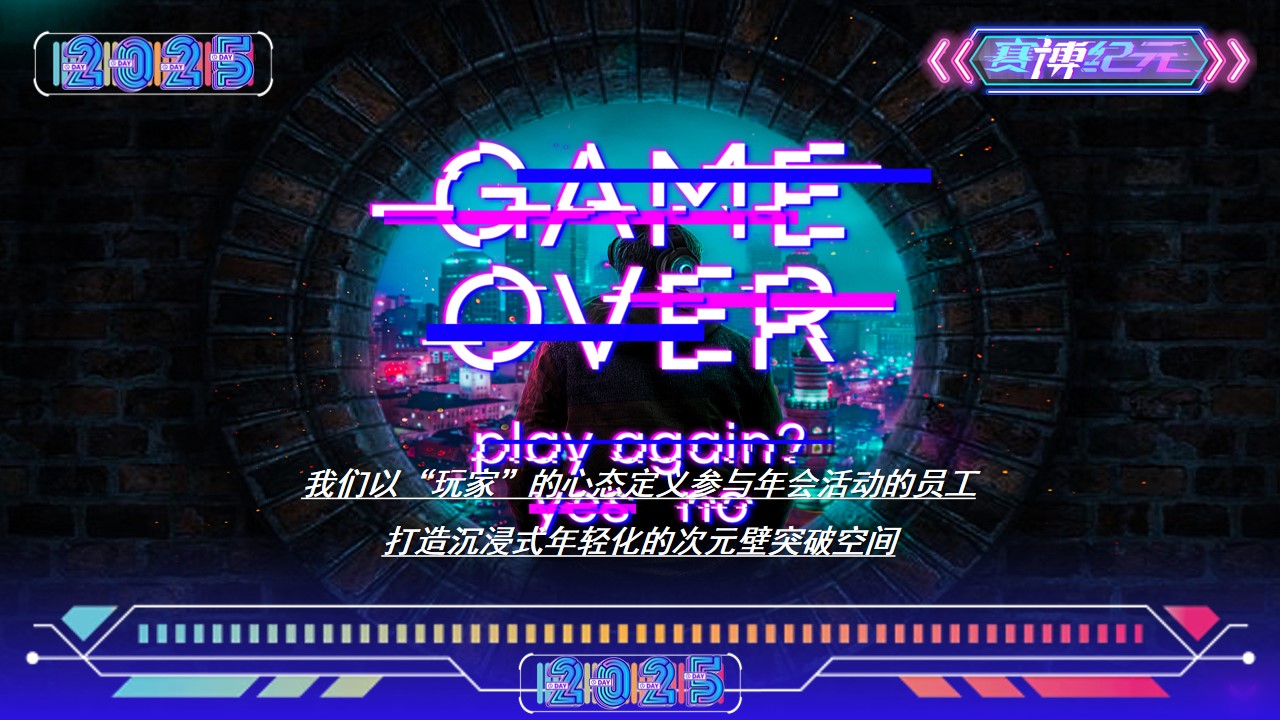 1731998326 a5edf932cf9929b - 【蛇年】科技元年赛博朋克未来战士IT互联网派对活动策划方案