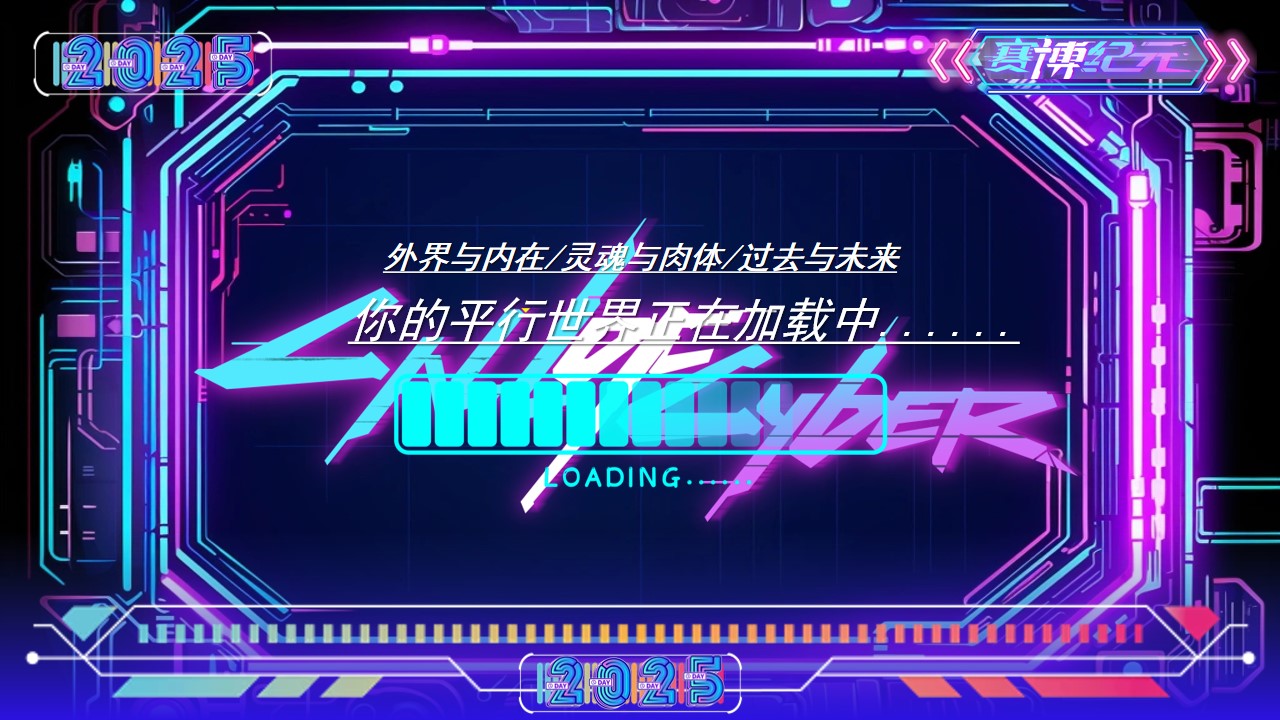 1731998350 a226fd4163bf13c - 【蛇年】科技元年赛博朋克未来战士IT互联网派对活动策划方案