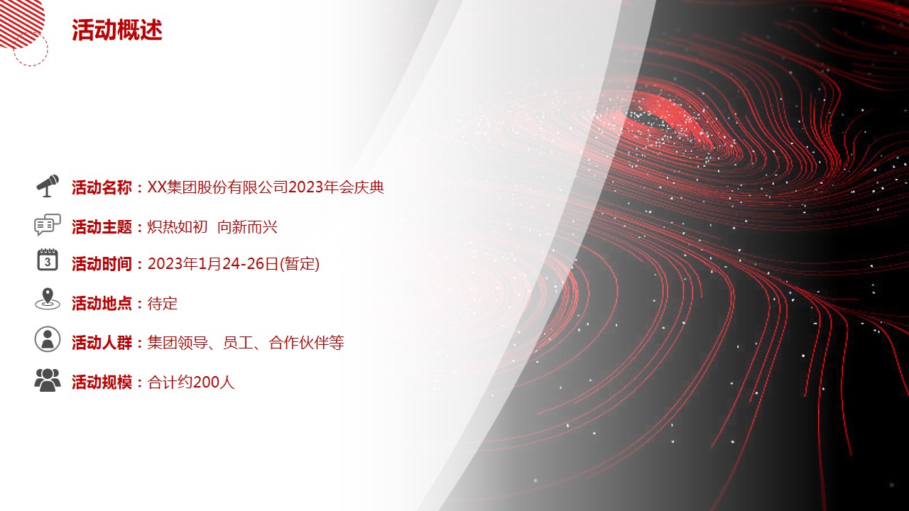 1732088738 dcfa053177d01f6 - “炽热如初 向新尔兴”创意互联网集团年会尾牙年终年度庆典活动策划方案