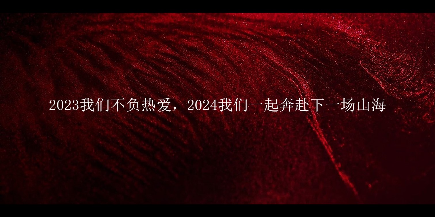 1732169789 d14efb4b491c1b2 - 2024外企合资企业年会尾牙年度盛典自由酒会