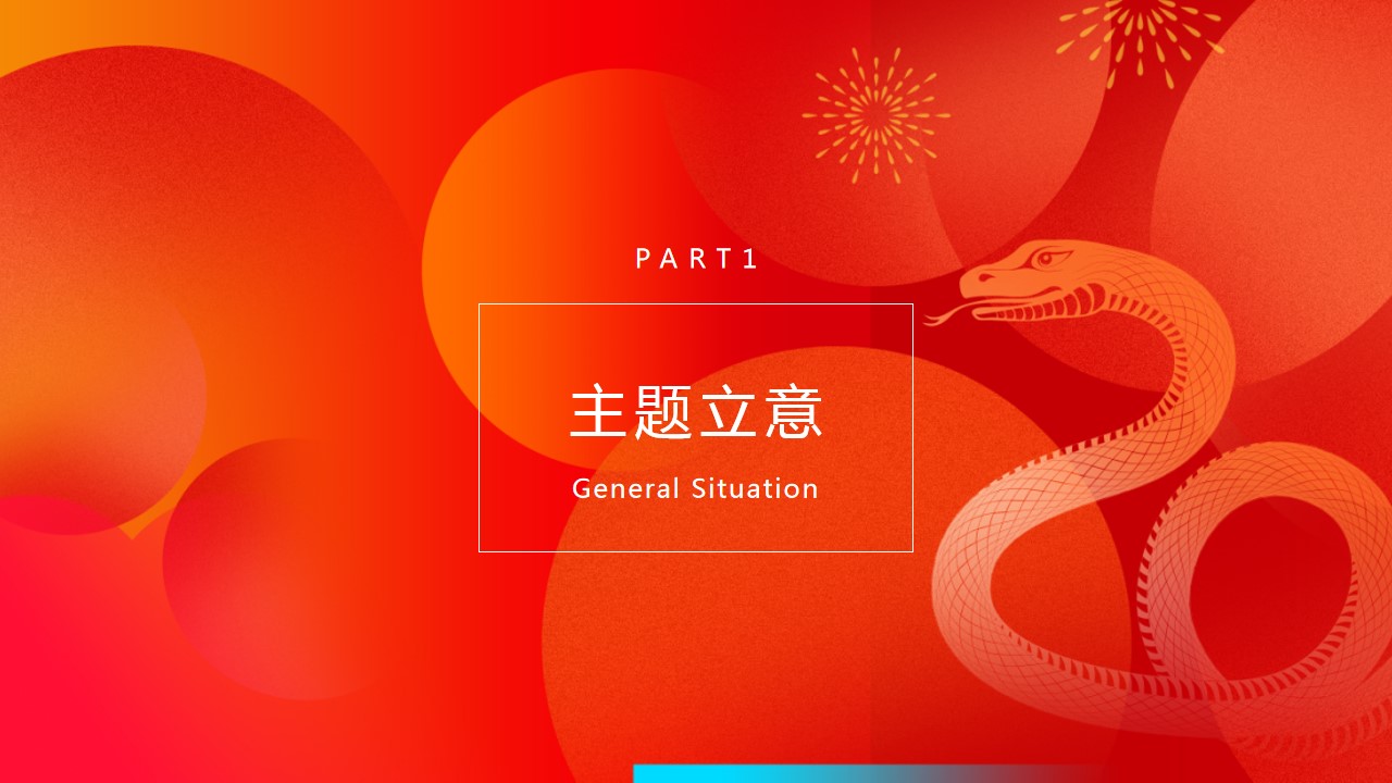 1733375305 50e3092c82ce78d - 繁花映蛇迹 共启新未来-瑞万集团2024年总结表彰暨2025新春团拜会
