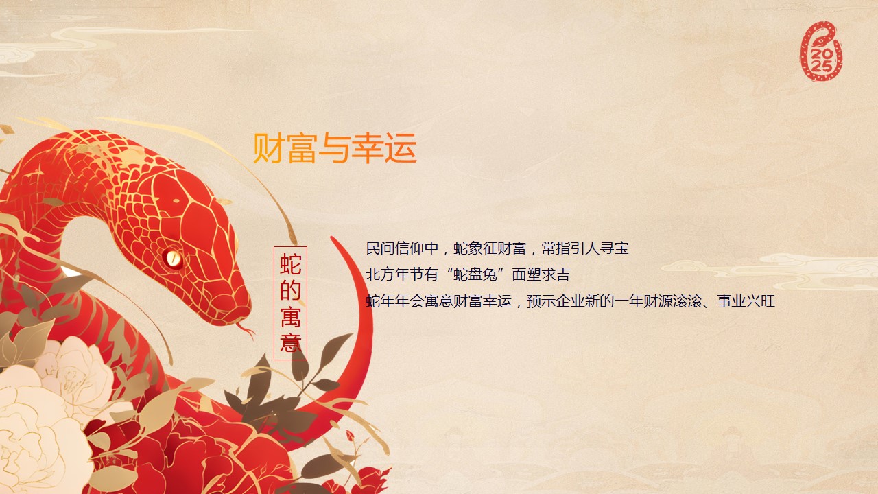 1733375337 42598eae9c79557 - 繁花映蛇迹 共启新未来-瑞万集团2024年总结表彰暨2025新春团拜会