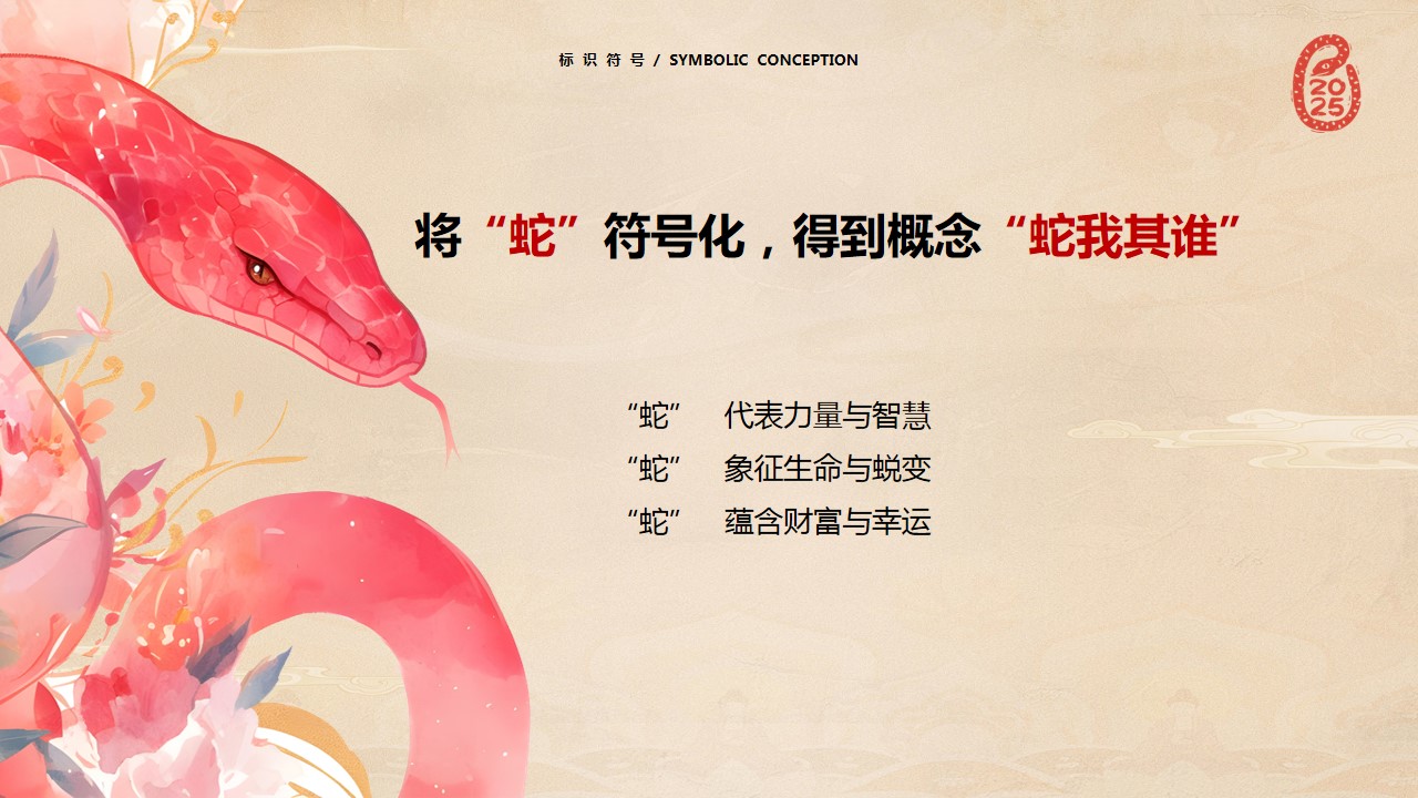 1733375353 0f927bc20e699d3 - 繁花映蛇迹 共启新未来-瑞万集团2024年总结表彰暨2025新春团拜会