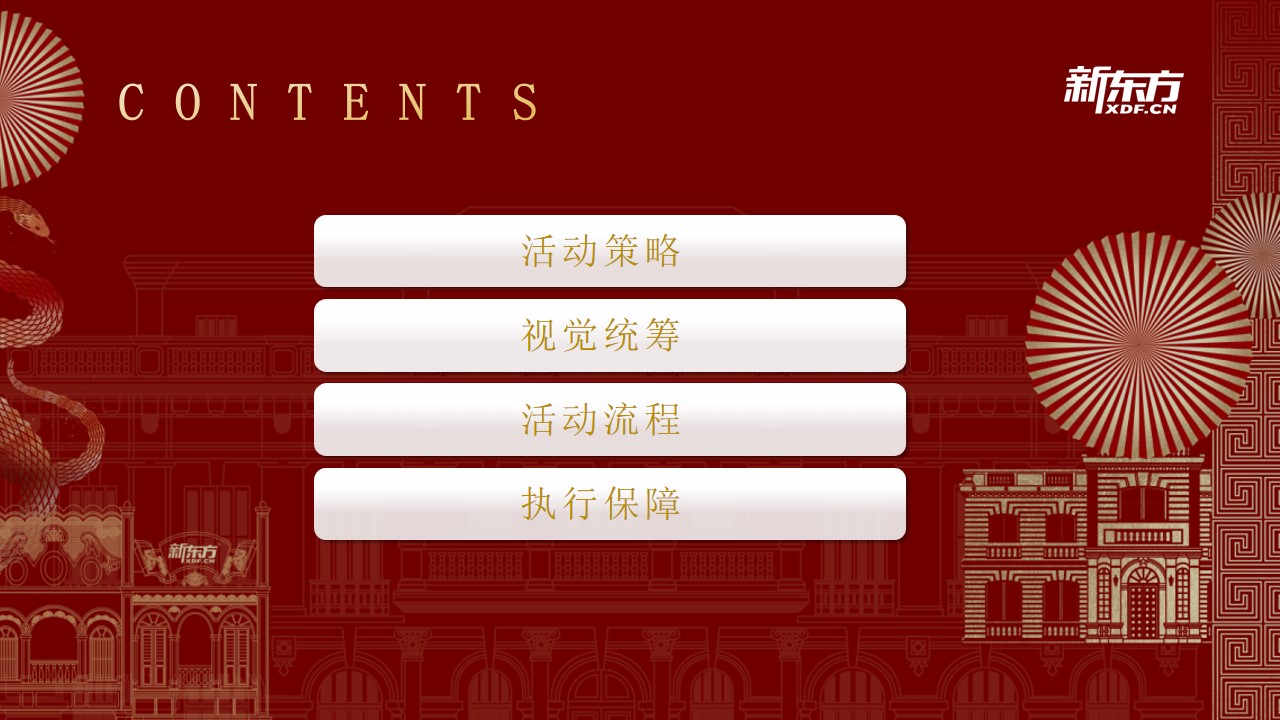 1733809477 a5edf932cf9929b - 苏州新东方2025新春年会
