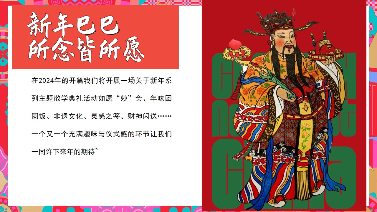 1734074449 dcfa053177d01f6 - 新年巳巳所念皆所愿新年春节心愿趣味游园活动