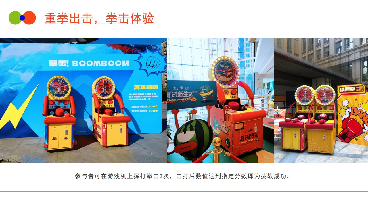 1734403468 0f927bc20e699d3 - 2025年会互动小游戏趣味潮流文娱周年庆典活动策划方案