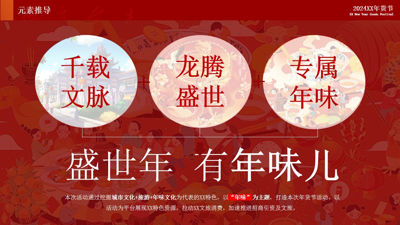 1735007696 b207e1016ea0a91 - “年货节”地方政府文旅大型年味年货节大型新春游园购物会