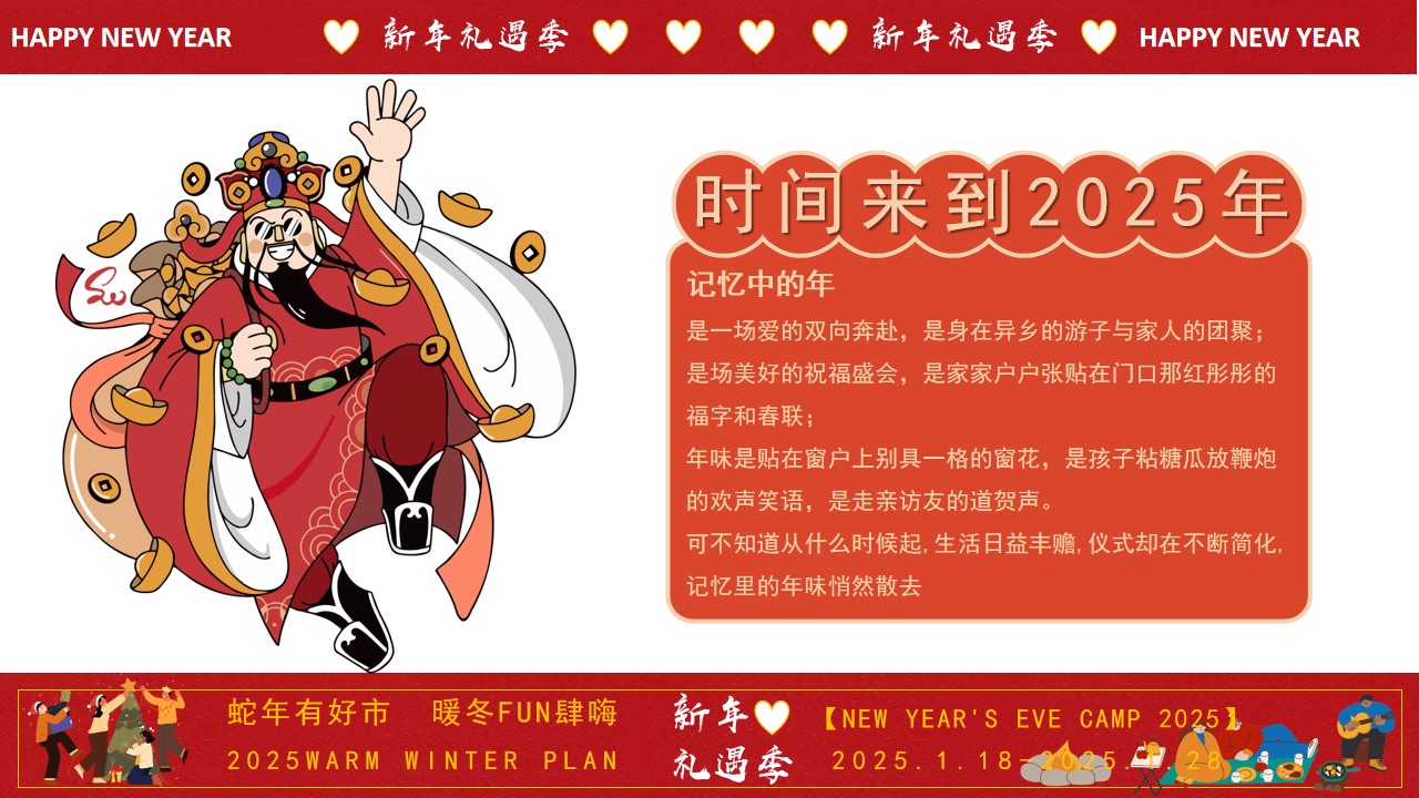 1735529962 a5edf932cf9929b - 2025文旅景区蛇年有好市·暖冬FUN肆嗨活动方案