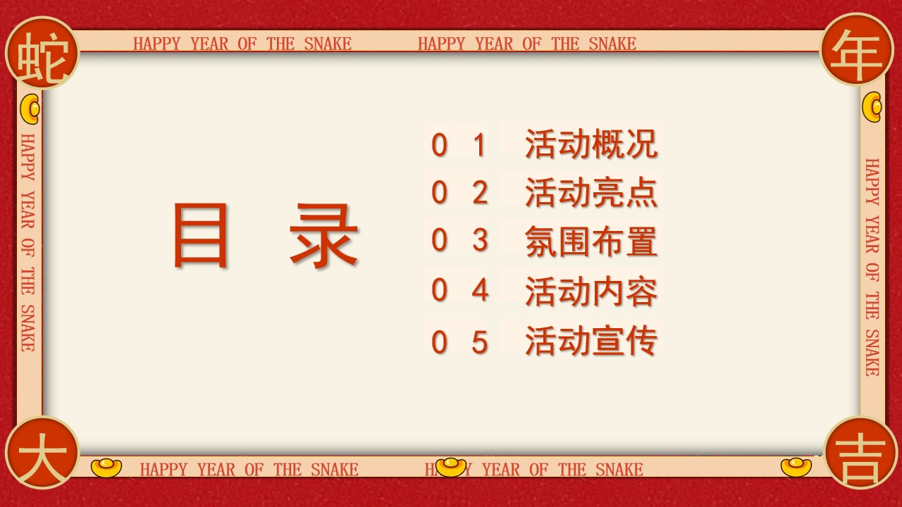 1735529997 b207e1016ea0a91 - 2025文旅景区蛇年有好市·暖冬FUN肆嗨活动方案