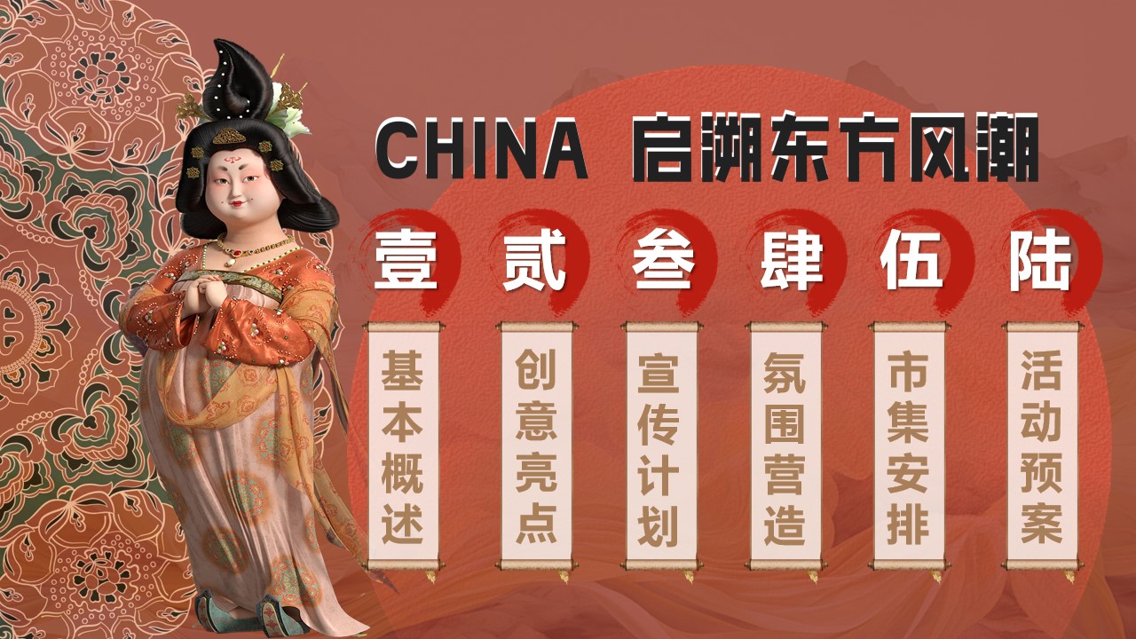 1735784698 b207e1016ea0a91 - 2025大唐回潮唐风主题奇妙游园会庙会-东方文化地产市集活动策划方案