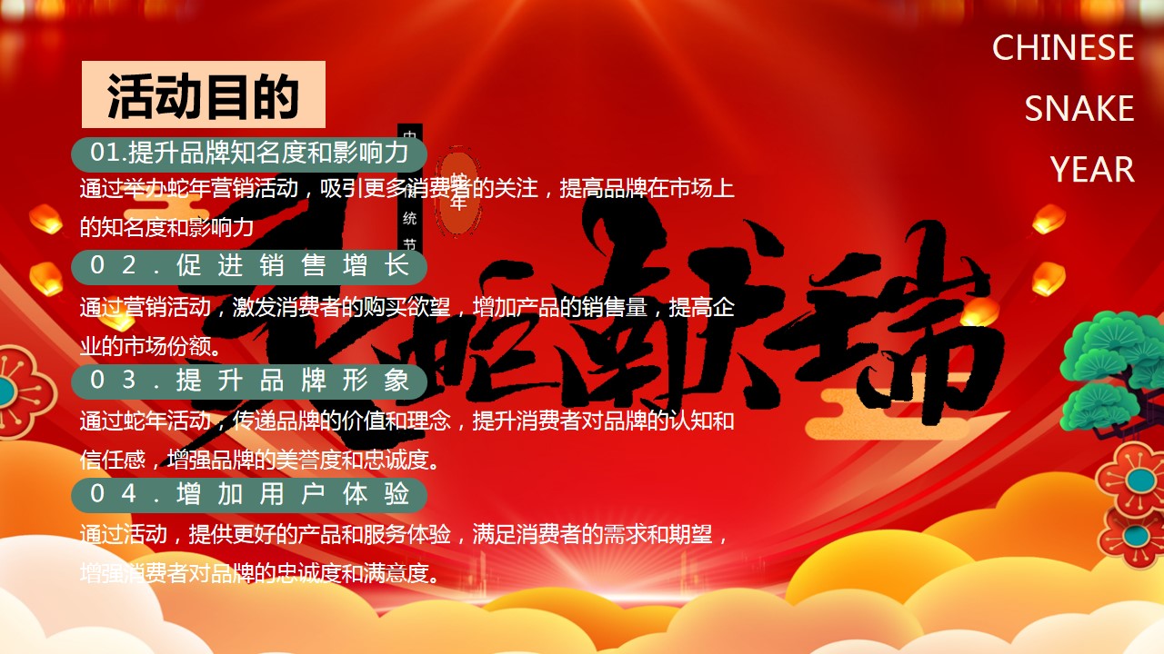 1735871054 42598eae9c79557 - 2025“灵蛇献瑞”蛇年大吉新春年货元宵元旦跨年市集新年活动