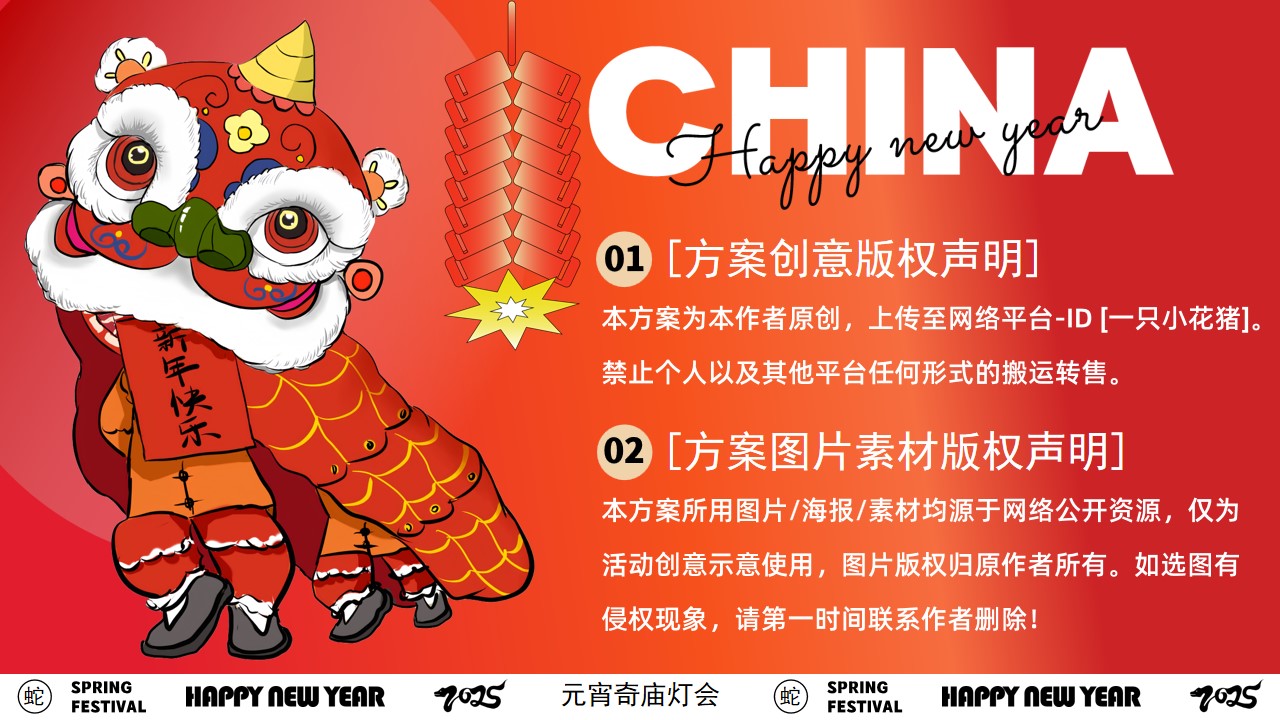 1736218277 dcfa053177d01f6 - 元宵奇庙灯会——2025蛇年元宵节灯会