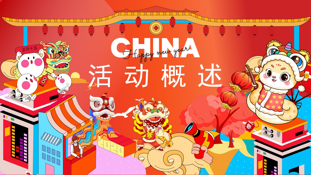 1736218293 b207e1016ea0a91 - 元宵奇庙灯会——2025蛇年元宵节灯会
