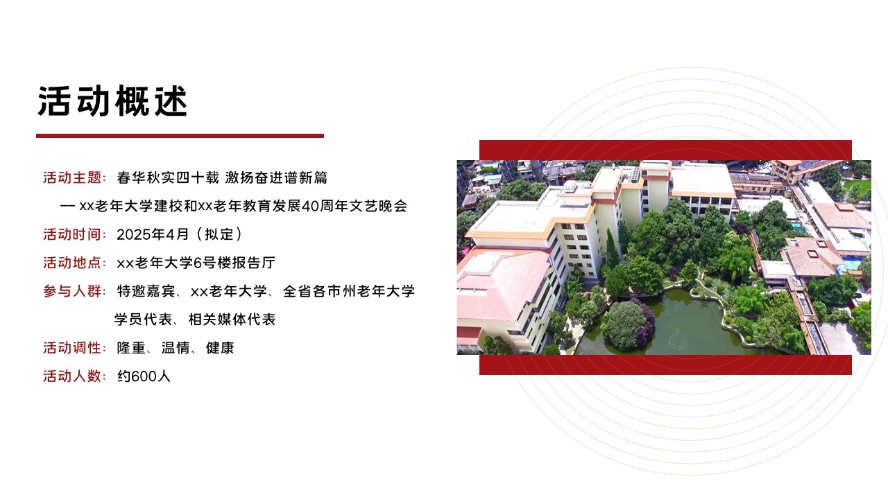 1737426697 b207e1016ea0a91 - 春华秋实四十载 激扬奋进谱新篇xx老年大学建校和xx老年教育发展40周年文艺晚会