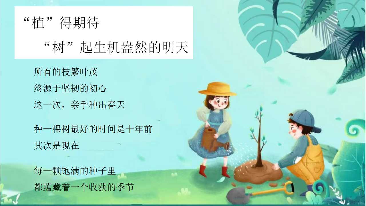 1738979957 dcfa053177d01f6 - 地产植树节暖场活动（户外植树、环保小游戏
