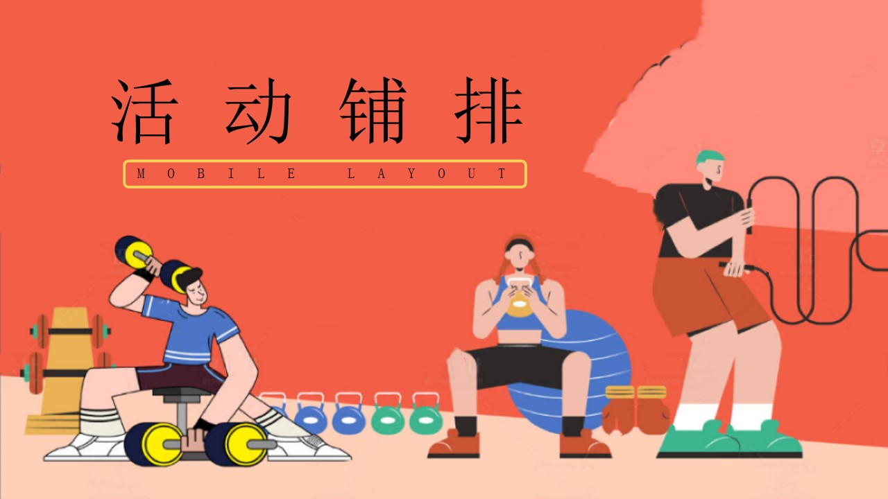 1739326345 42598eae9c79557 - 城市运动集（运动市集，奥运会运动派对，夏日运动市集运动嘉年华