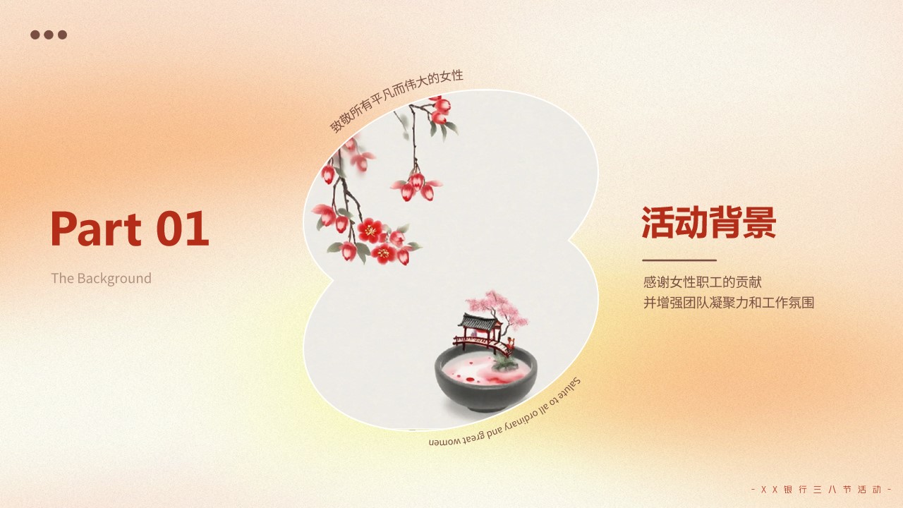 1740362895 50e3092c82ce78d - 【两个方向】企业集团工会职工三八女神节女王节活动