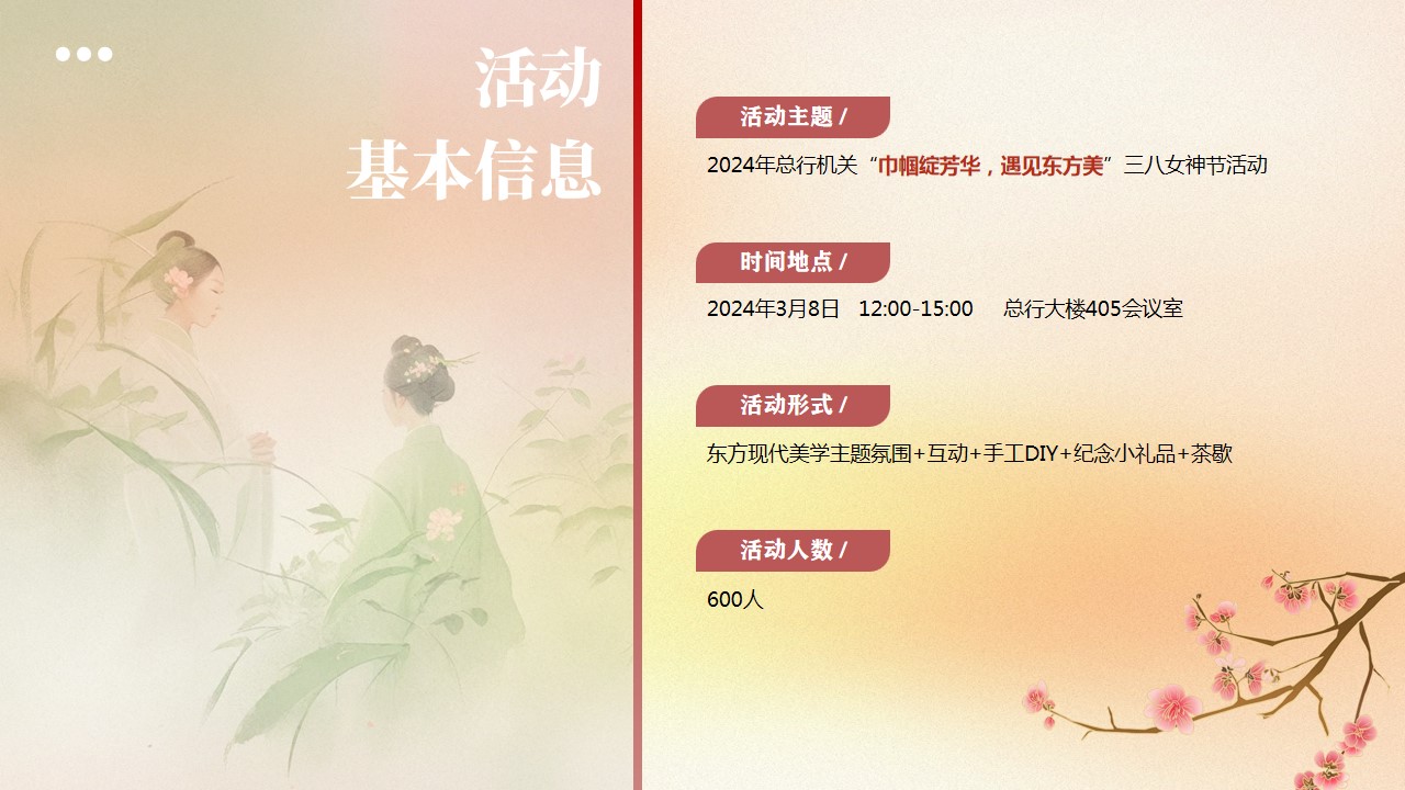 1740362932 d14efb4b491c1b2 - 【两个方向】企业集团工会职工三八女神节女王节活动