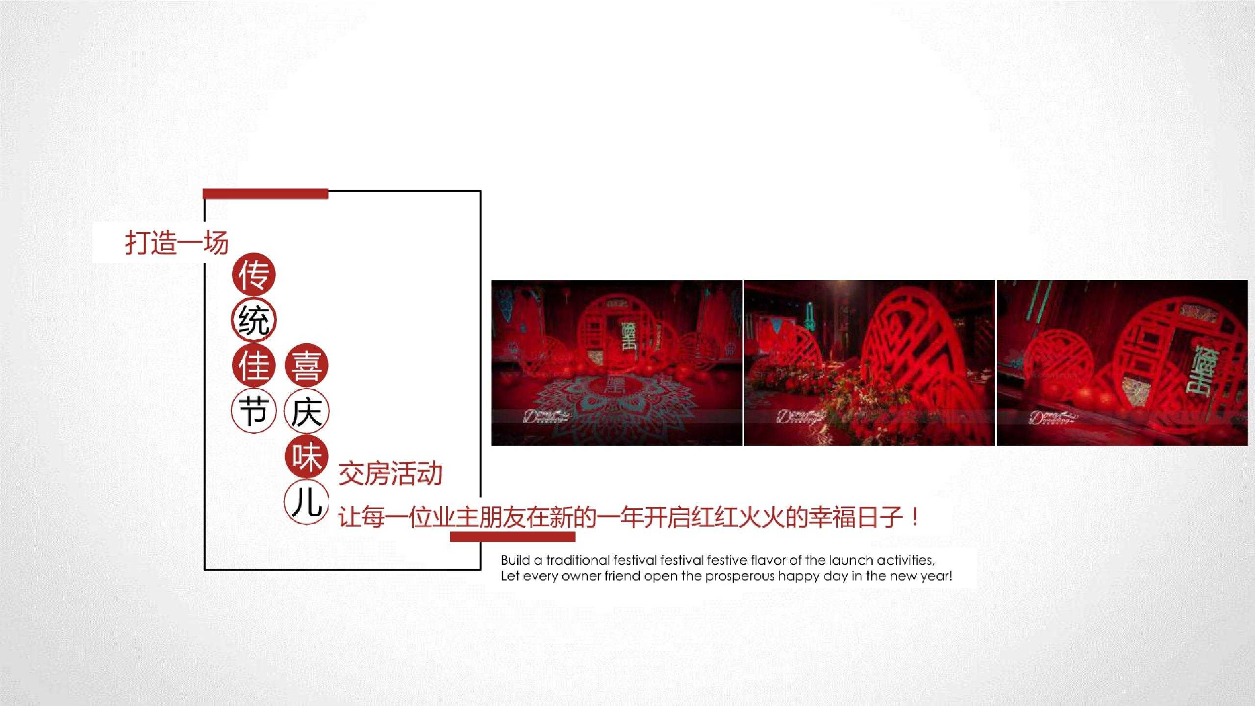 1740449642 dcfa053177d01f6 - 中央公园大道项目交房盛典活动策划方案