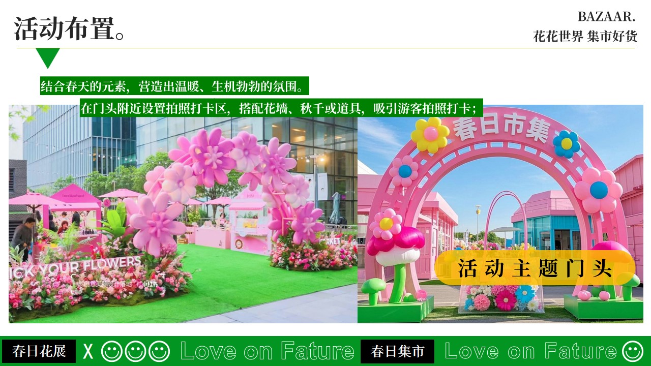 1740969362 d14efb4b491c1b2 - 【花花世界 集市好货】商场节假日百货集市活动策划