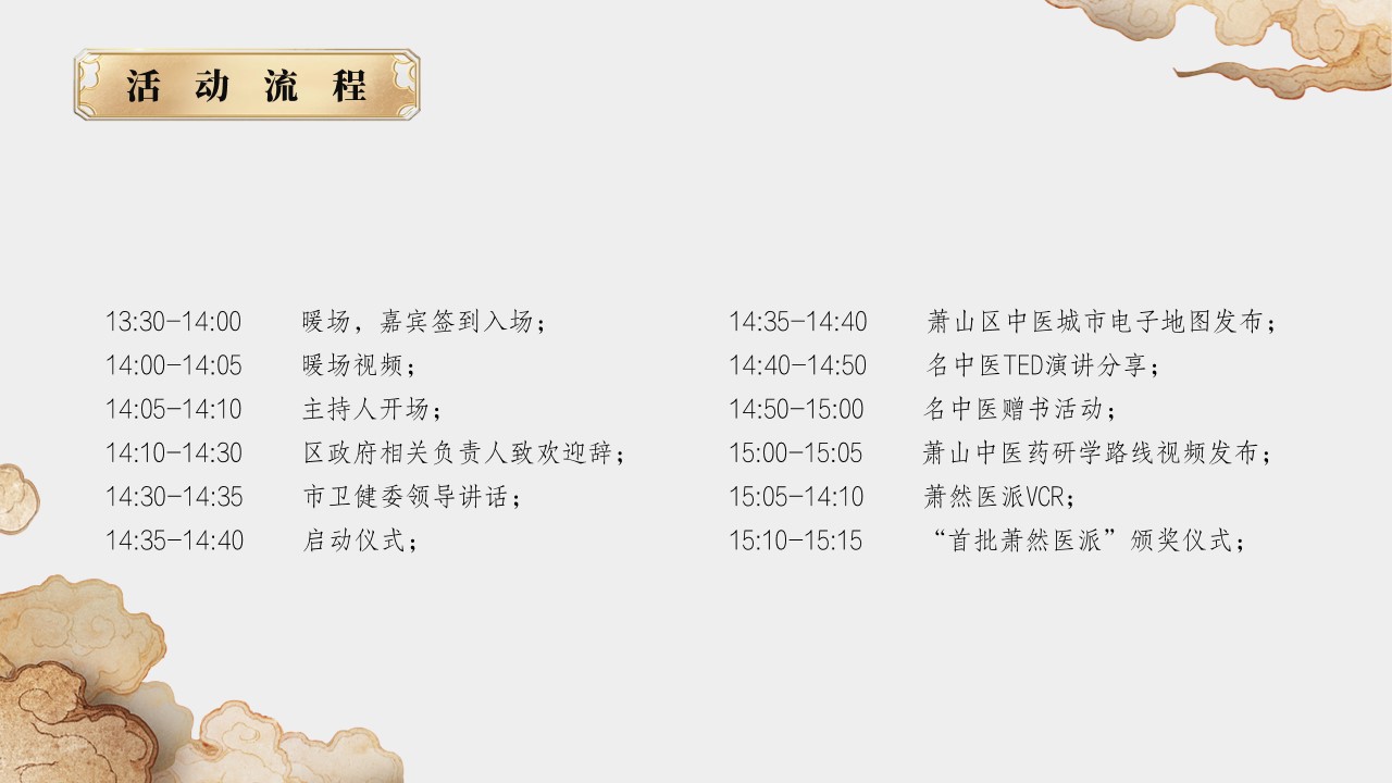 1740969519 d14efb4b491c1b2 - 【中医药大学】萧山首届中医市集