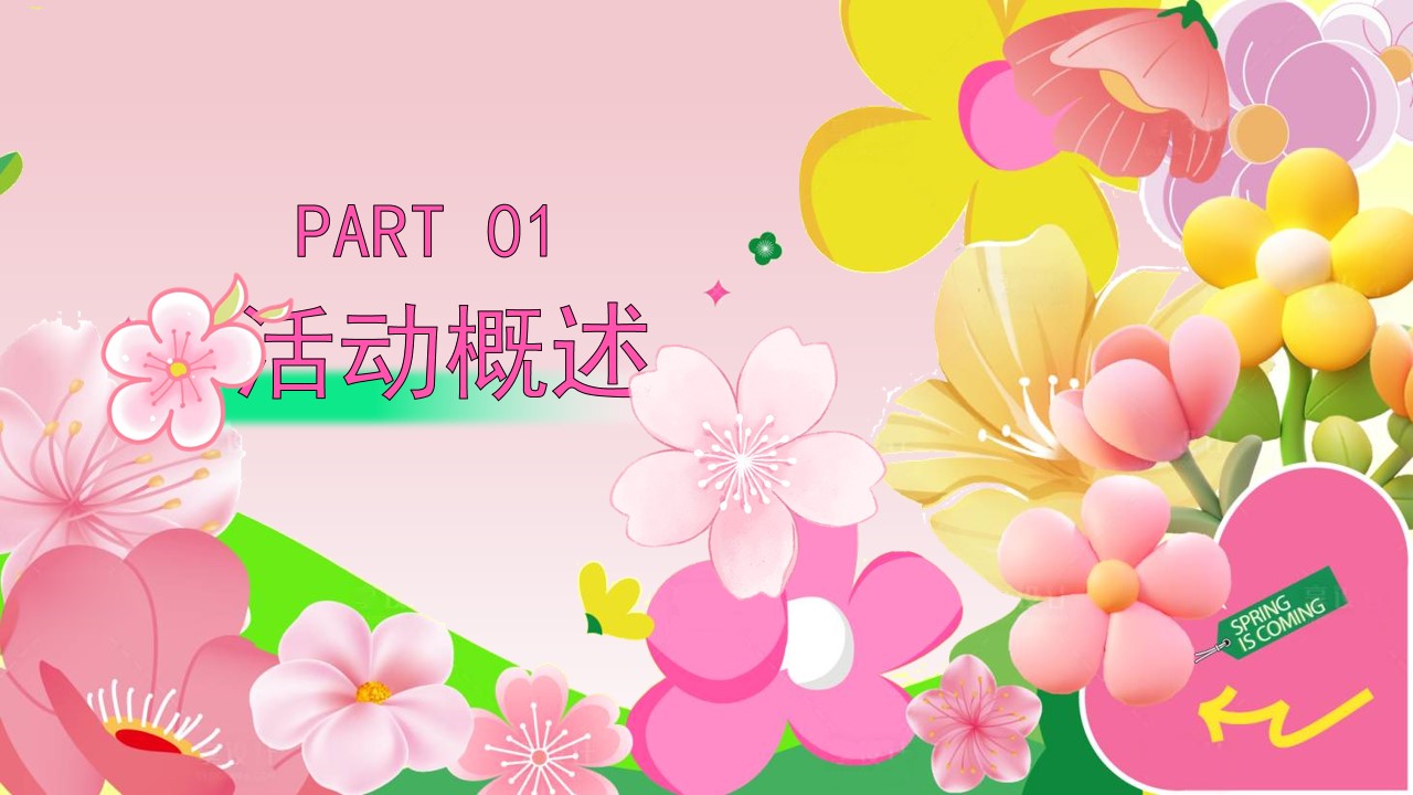 1741578090 b207e1016ea0a91 - 春季楼花市集亲子互动体验手作手工避逅心灵女神地产活动策划方案