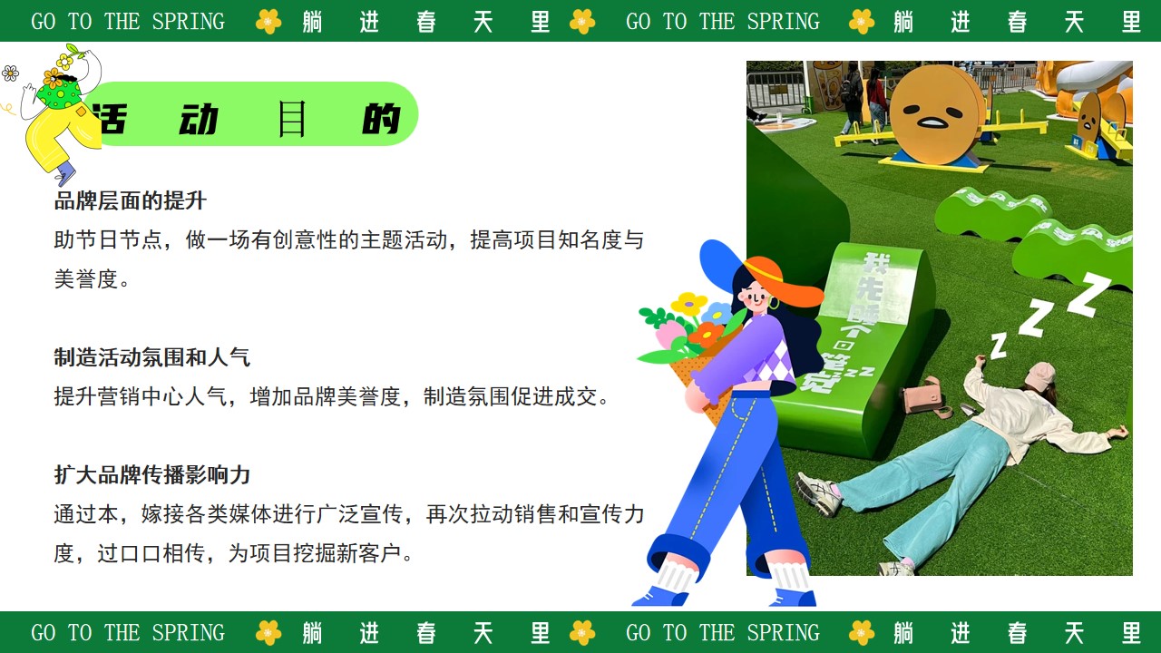 1742178413 42598eae9c79557 - 公园花式的躺平露营在春天里逛一逛亲子地产嘉年华活动策划方案
