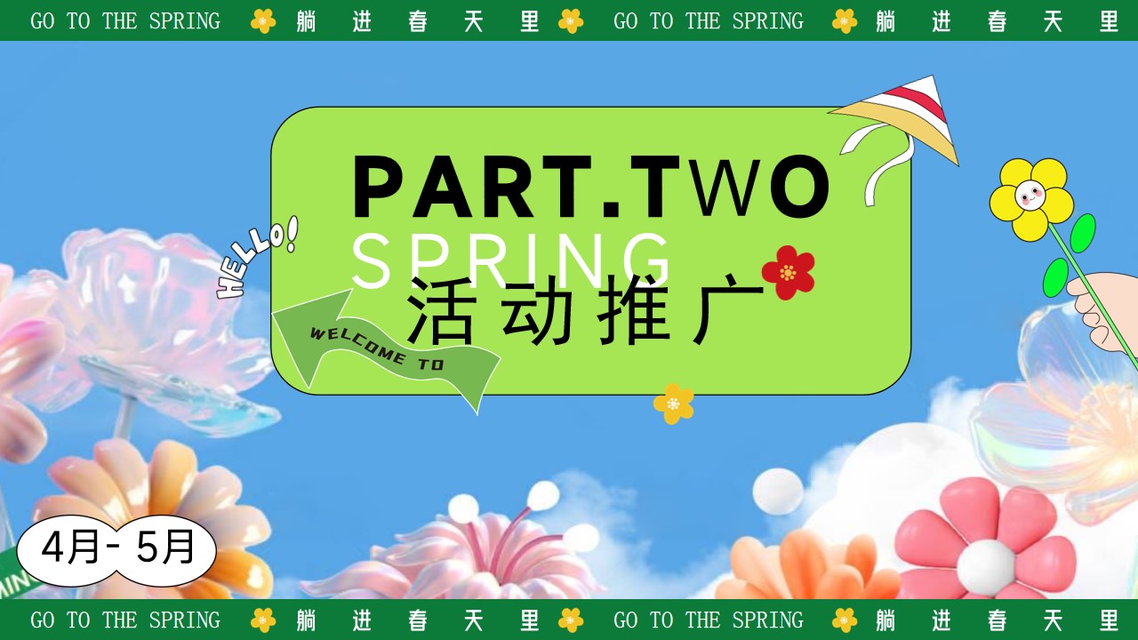1742178420 d14efb4b491c1b2 - 公园花式的躺平露营在春天里逛一逛亲子地产嘉年华活动策划方案