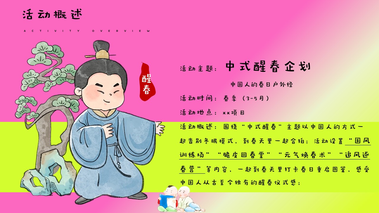 1742264558 d14efb4b491c1b2 - 春季醒春派对（春日养生焕春局中式醒春企划，中国人的春日户外经