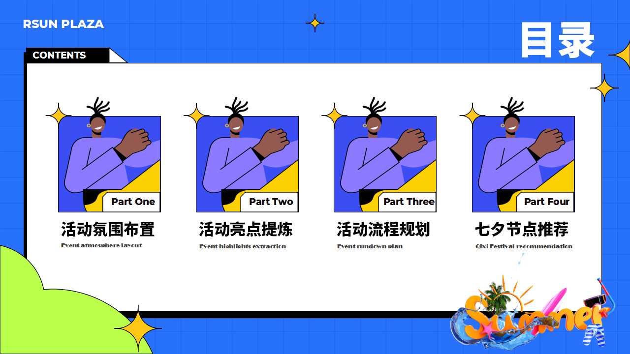 1742350142 a226fd4163bf13c - 时尚购物中心夏日电音浪花泼水节活动方案