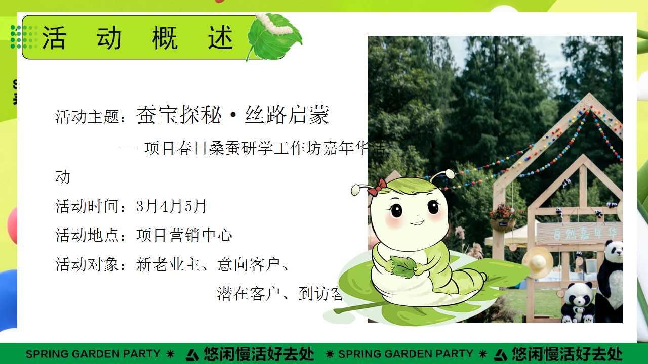1742436534 42598eae9c79557 - “蚕宝探秘·丝路启蒙“蚕宝宝游戏美食工坊手作地产游园会活动策划方案
