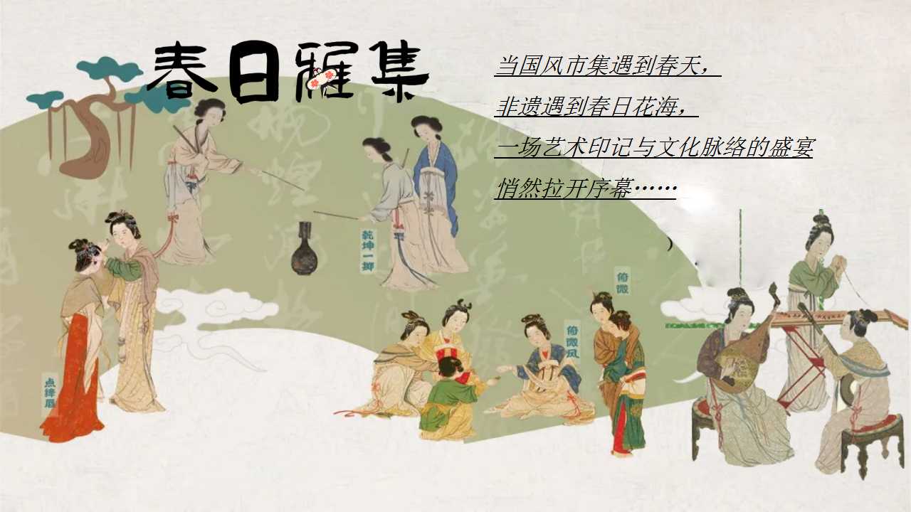 1742437052 dcfa053177d01f6 - 春季趣味游戏匠人市集国潮春日中式古风集市方案地产活动策划方案
