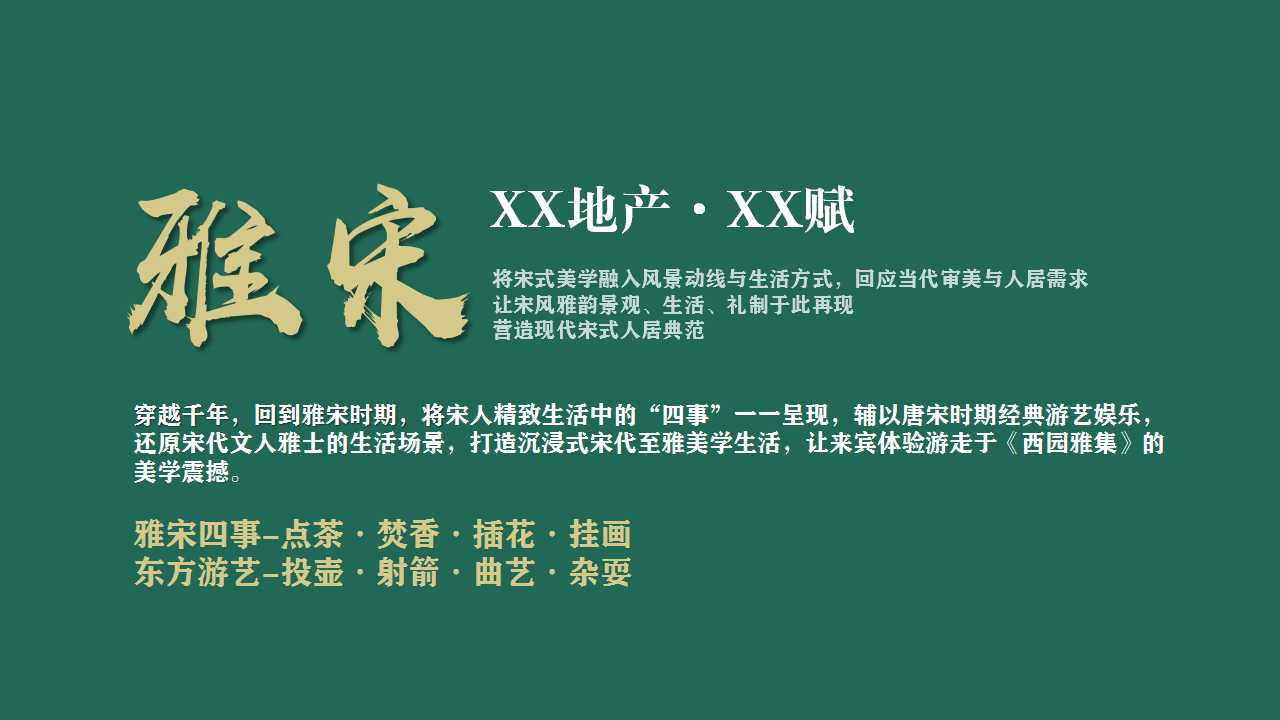 1742437293 b207e1016ea0a91 - 宋代美学园林示范区开放活动中式园林宋潮
