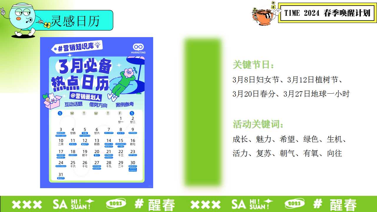 1742522269 b207e1016ea0a91 - 春季帐篷市集草坪音乐会春季春日春天醒春市集地产品牌营销方案