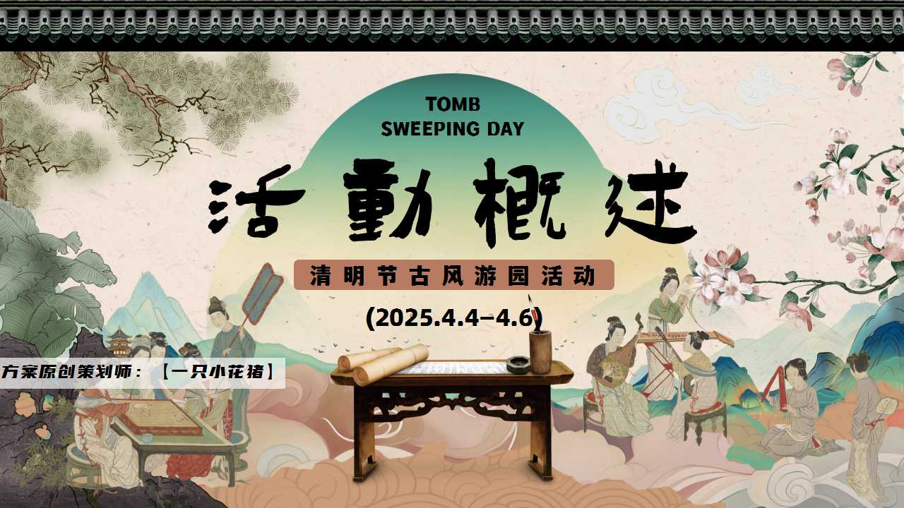 1742522517 b207e1016ea0a91 - 清明游园会——古韵游园、宋韵雅集、裙幄春宴