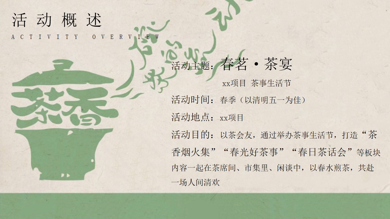 1742786094 42598eae9c79557 - 春季茶文化节（清明节茶市集，茶事生活节，文旅茶叶节春日茶话会
