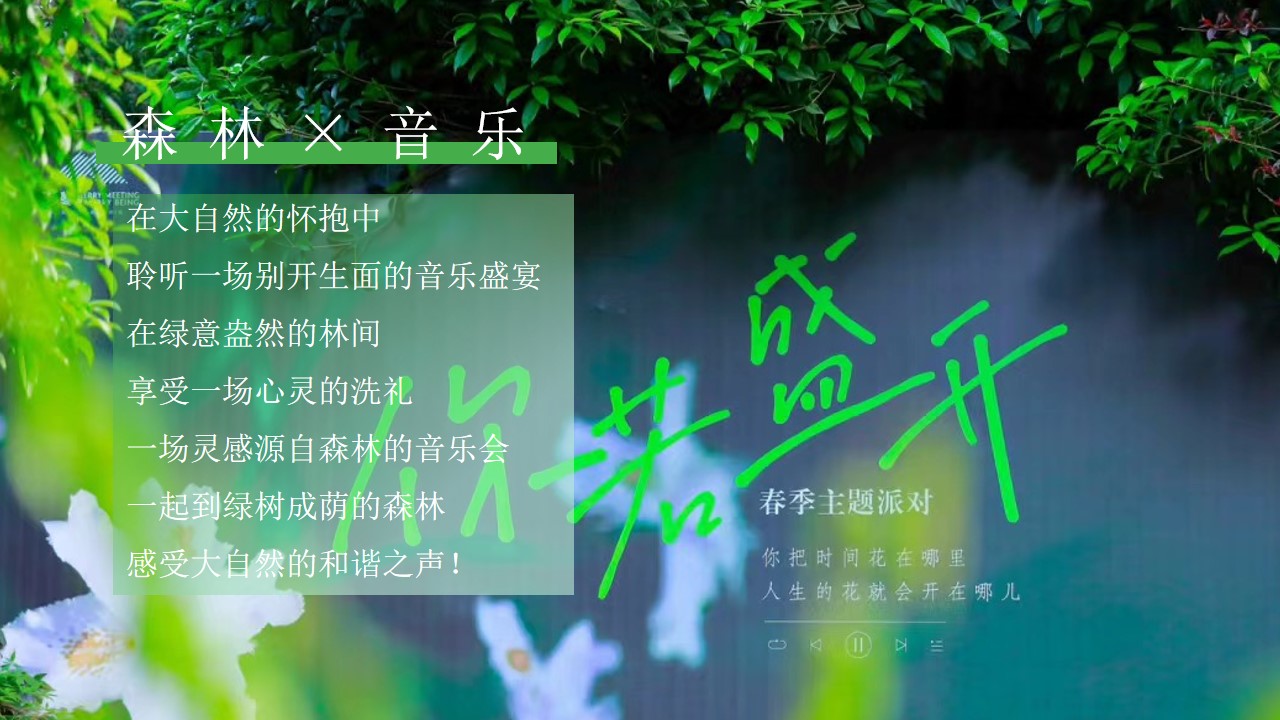 1742786233 dcfa053177d01f6 - 春季五一音乐节森林音乐会（春季五一节露营音乐节草坪音乐节）