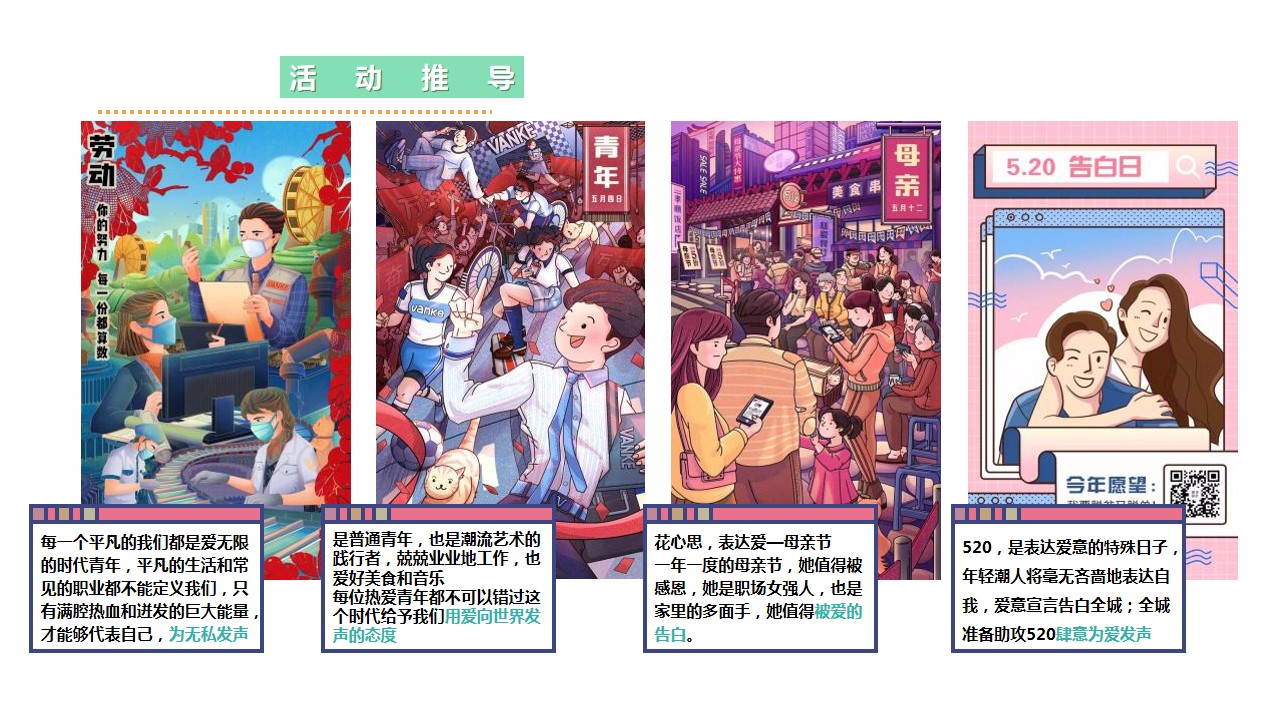 1742786368 a226fd4163bf13c - 购物中心告白主题五月520活动策划方案