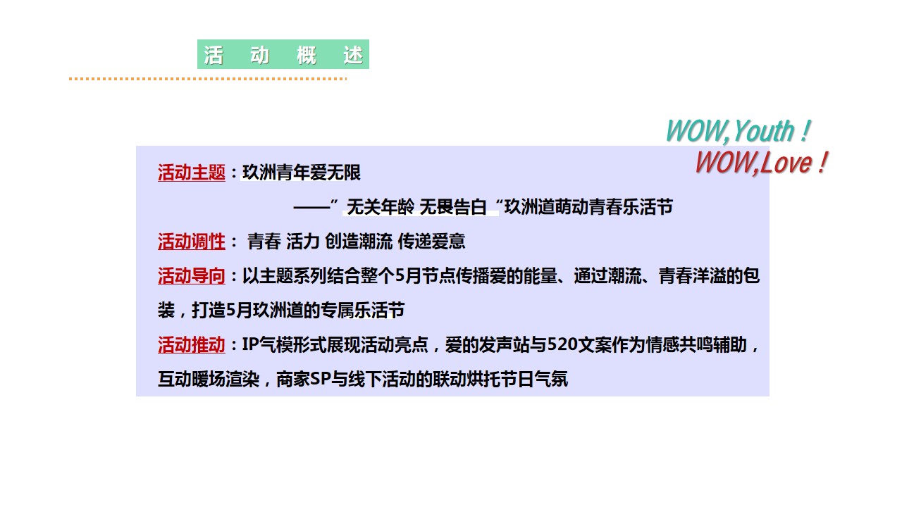 1742786384 42598eae9c79557 - 购物中心告白主题五月520活动策划方案