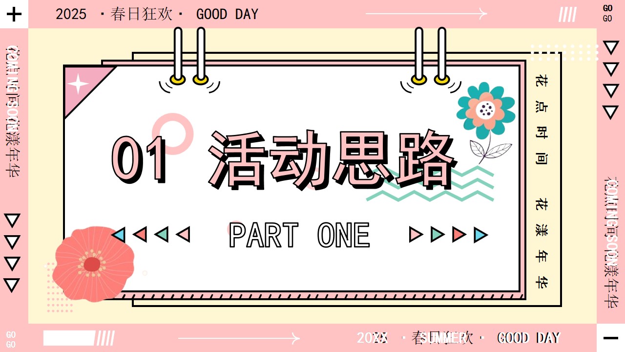 1742786462 50e3092c82ce78d - 花点时间花漾年华地产项目春季暖场活动策划案