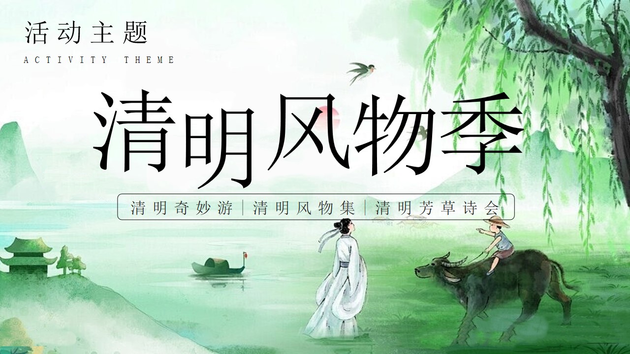1742786641 b207e1016ea0a91 - 文旅清明节风物季（清明游园会，清明节古风市集，清明诗词雅集)