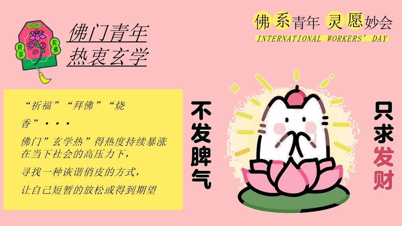 1742786739 dcfa053177d01f6 - 五一佛系生活节（躺平生活节，玄学市集，佛系青年妙会佛系躺平学