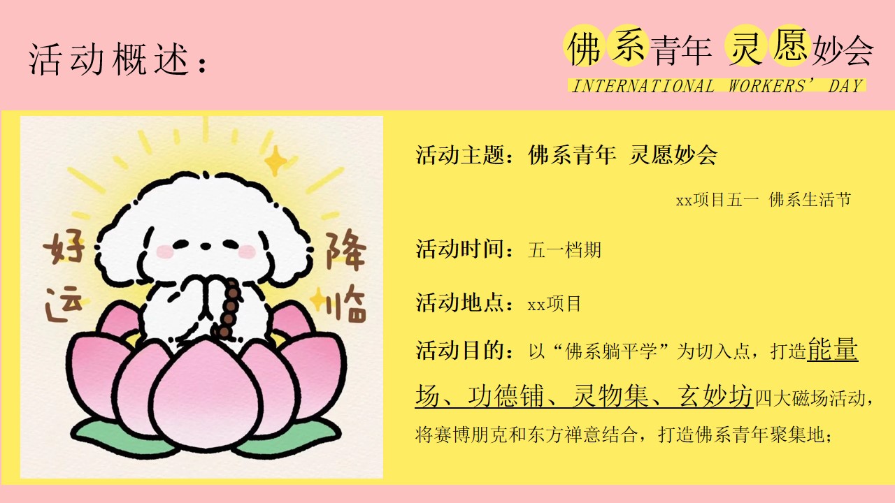 1742786782 0f927bc20e699d3 - 五一佛系生活节（躺平生活节，玄学市集，佛系青年妙会佛系躺平学