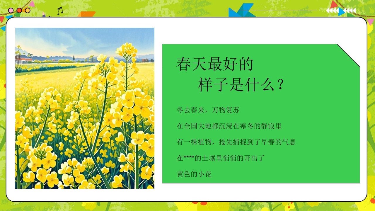 1742787077 dcfa053177d01f6 - 与春天共舞与自然共生春日油菜花主春季地产嘉年华活动策划方案