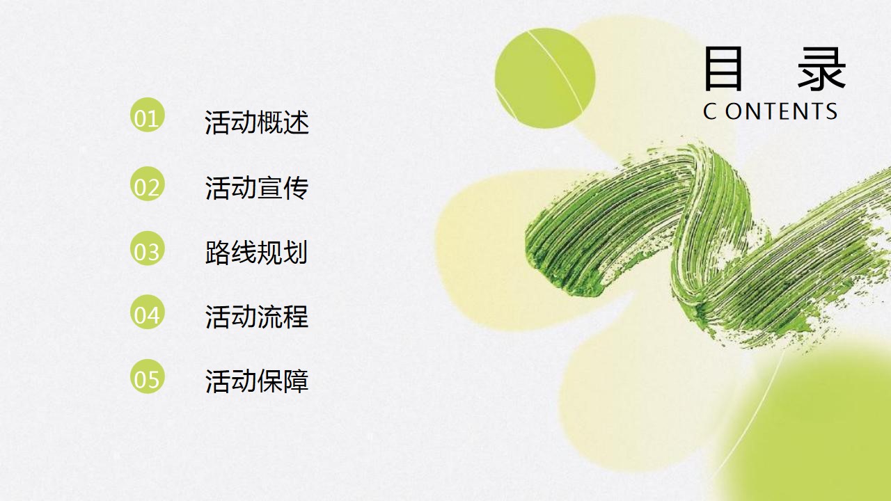 1742868801 dcfa053177d01f6 - ”聚力同行 FUN肆开躁“企业春季户外团建拓展徒步活动策划方案