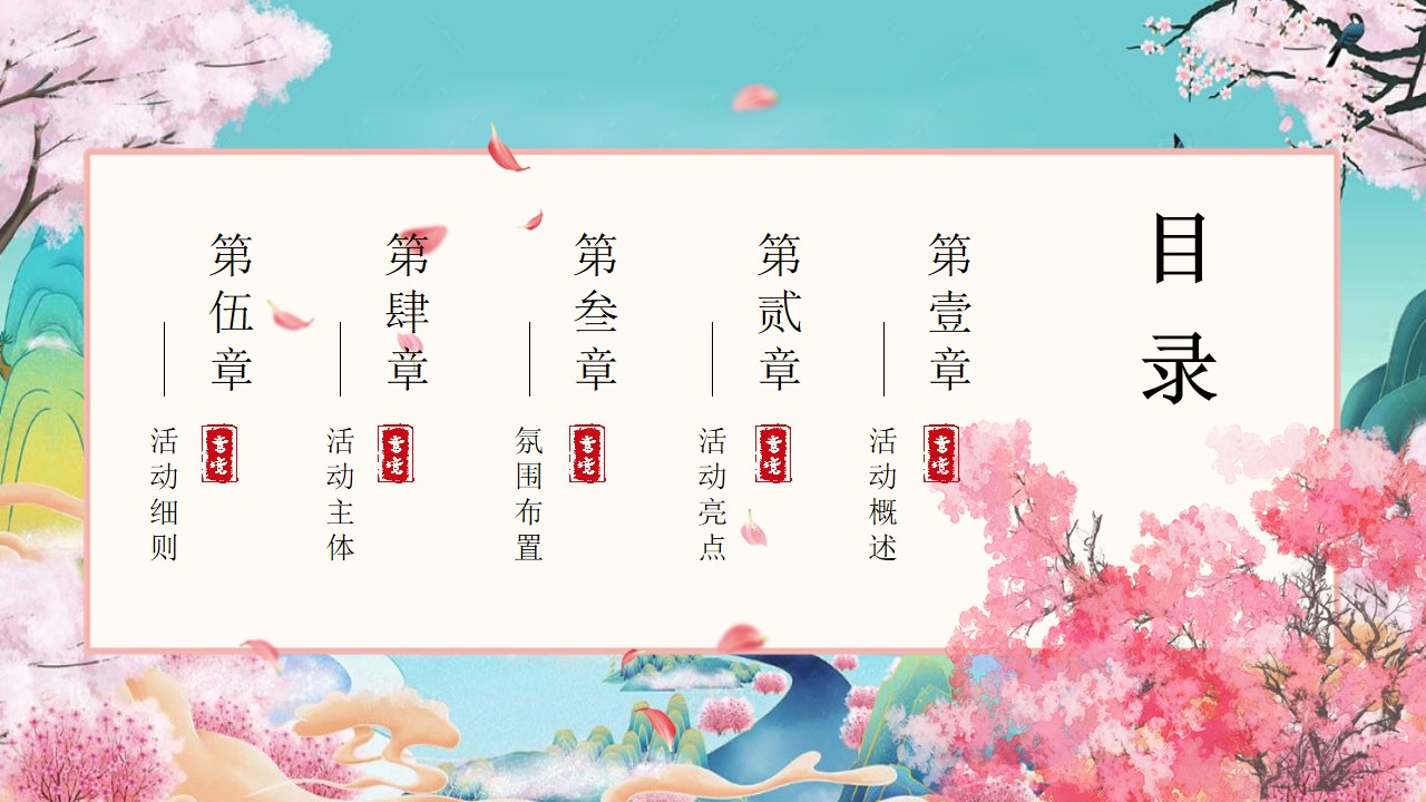 1742869109 a5edf932cf9929b - 春风十里桃花游趣桃花节巡游手作市集地产游园会活动策划方案