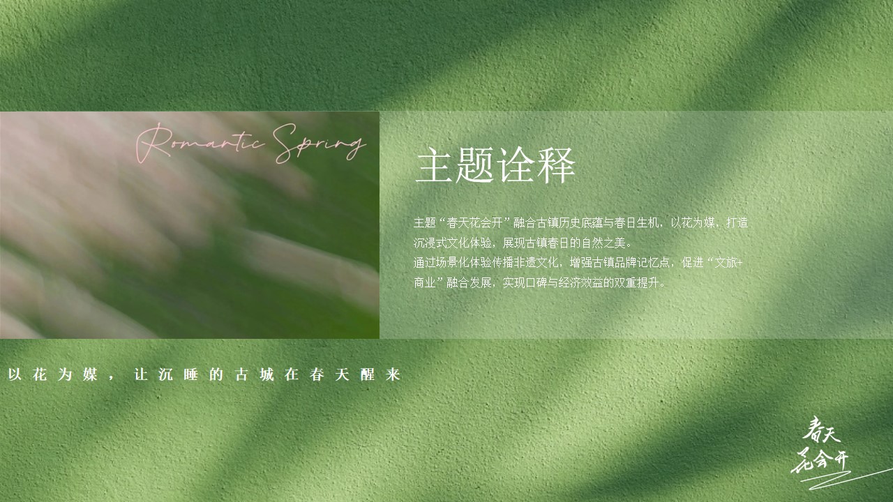 1742869257 a226fd4163bf13c - 春天花会开-春天花会开春日主题（春日市集、汉服游园）
