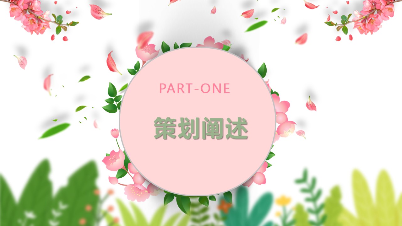 1742955970 50e3092c82ce78d - 春意萌动·唤醒浪漫—3月4月5月商业地产春季主题暖场游园方案