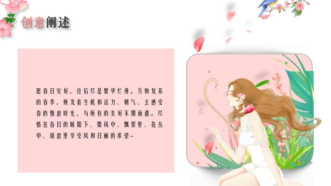1742955979 dcfa053177d01f6 - 春意萌动·唤醒浪漫—3月4月5月商业地产春季主题暖场游园方案
