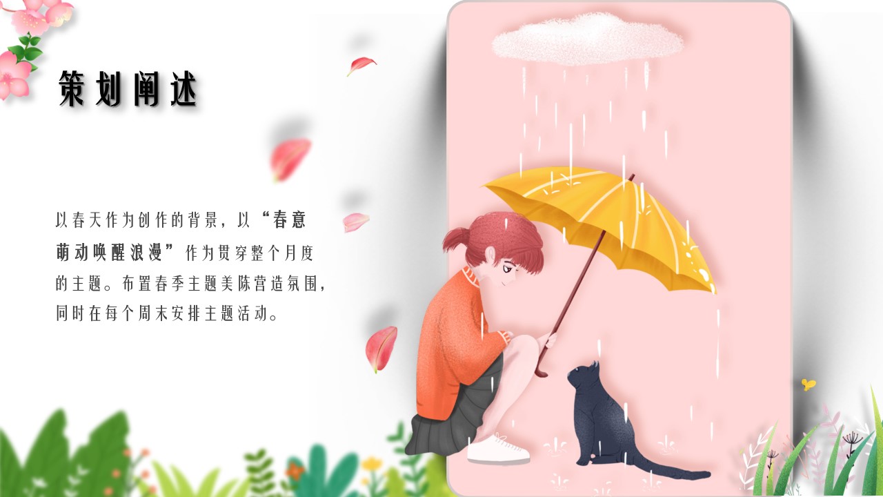 1742955985 a226fd4163bf13c - 春意萌动·唤醒浪漫—3月4月5月商业地产春季主题暖场游园方案